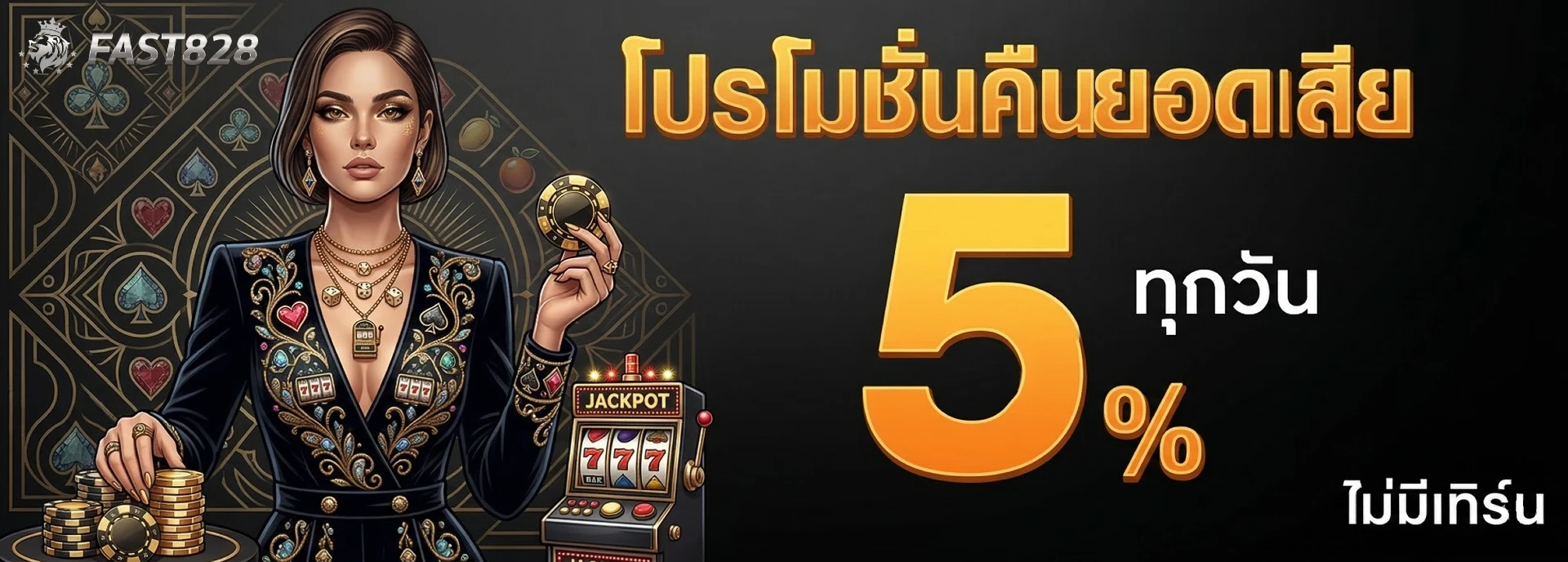 fast828 ทางเข้า