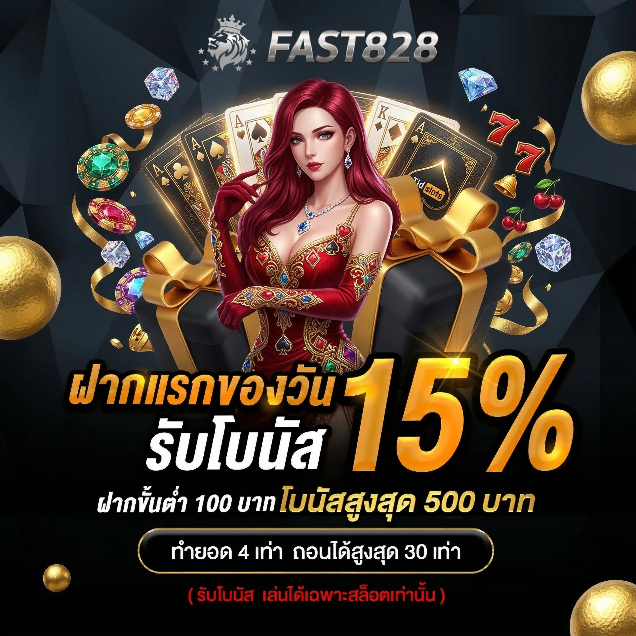 fast828 เว็บตรง